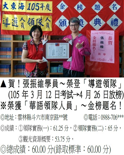 105年_導領_張振維